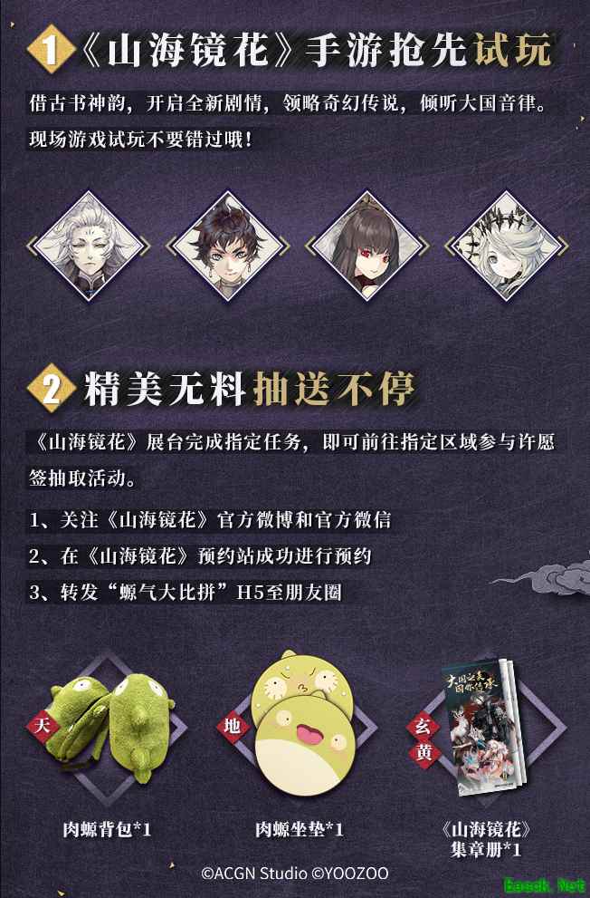 蜥蜴列车向南进发 《山海镜花》同时参展广州Bilibili World&麽多动漫嘉年华
