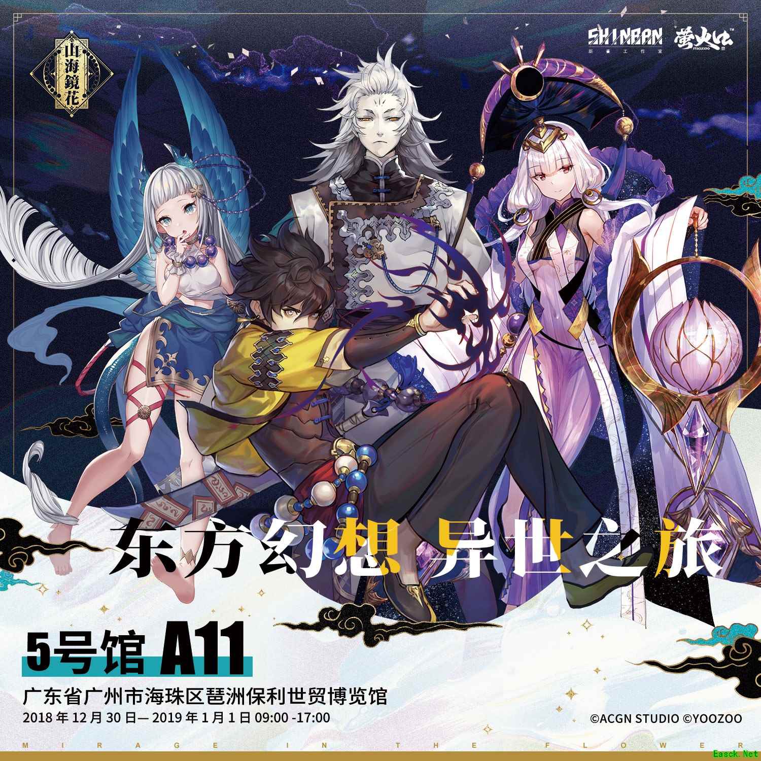 《山海镜花》相约广州萤火虫 蜥蜴列车跨年之旅即将启程