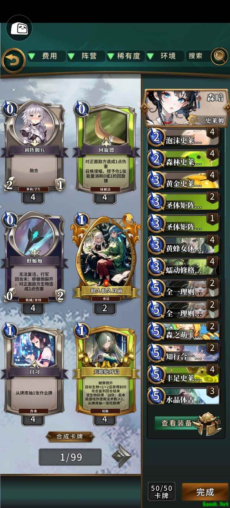 英灵召唤师：史莱姆奈亚卡组解析