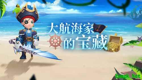 海风习习《魔渊之刃》大航海家活动开启