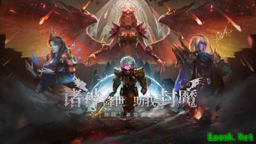 《魔渊之刃》神降版本开启，诸神降世，助力封魔