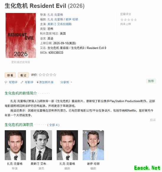 扎克·克雷格执导生化危机新电影，承诺原创风格与IP致敬并重