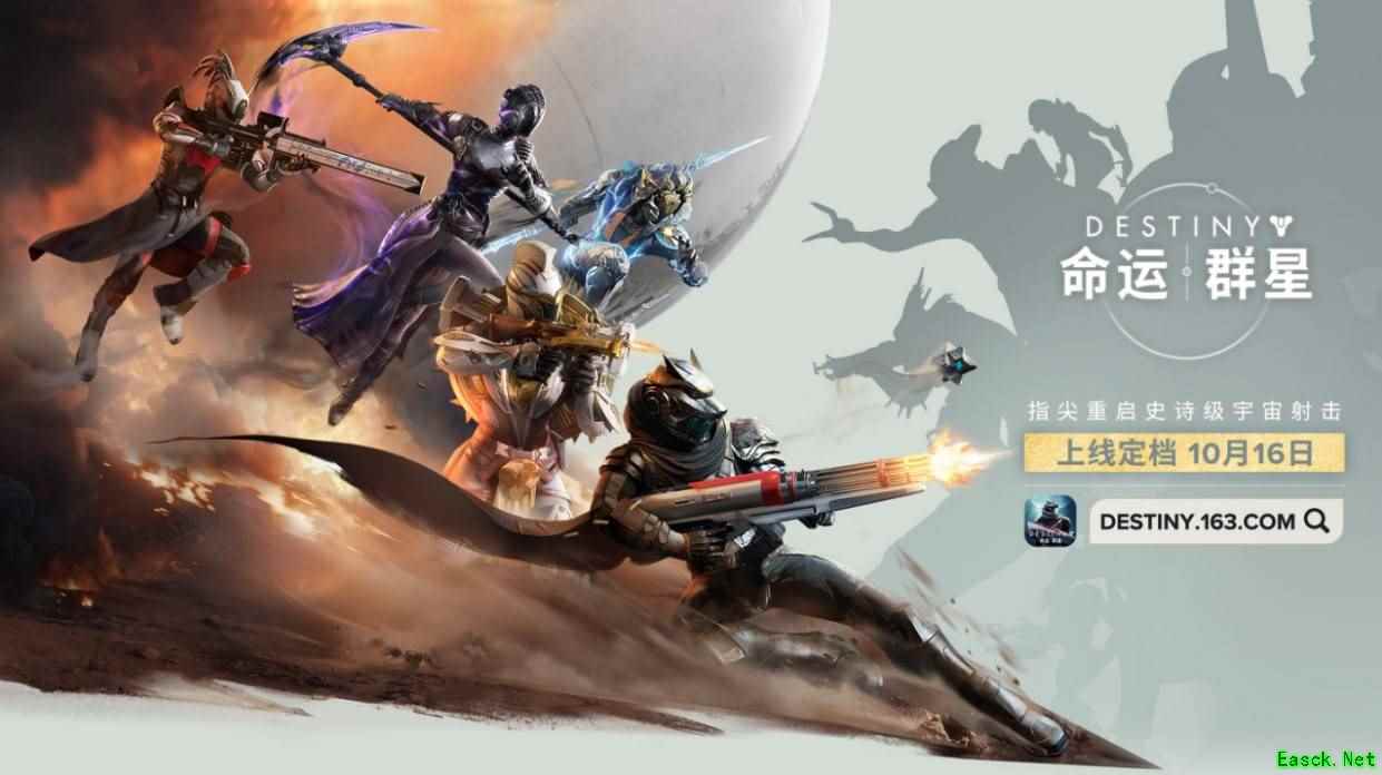 命运:群星国服定档2025年10月16日全平台上线