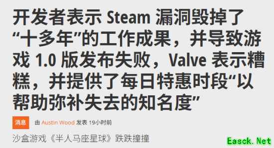 13万愿望单没通知到！V社致命BUG害开发者白干十年