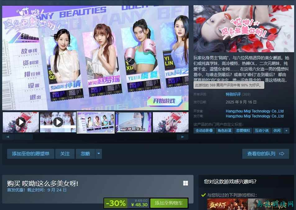 《哎呦!这么多美女呀!》Steam特别好评 福利拉满