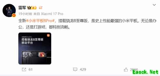 史上性能最强小米平板！雷军宣传小米平板8 Pro：搭载骁龙8至尊版