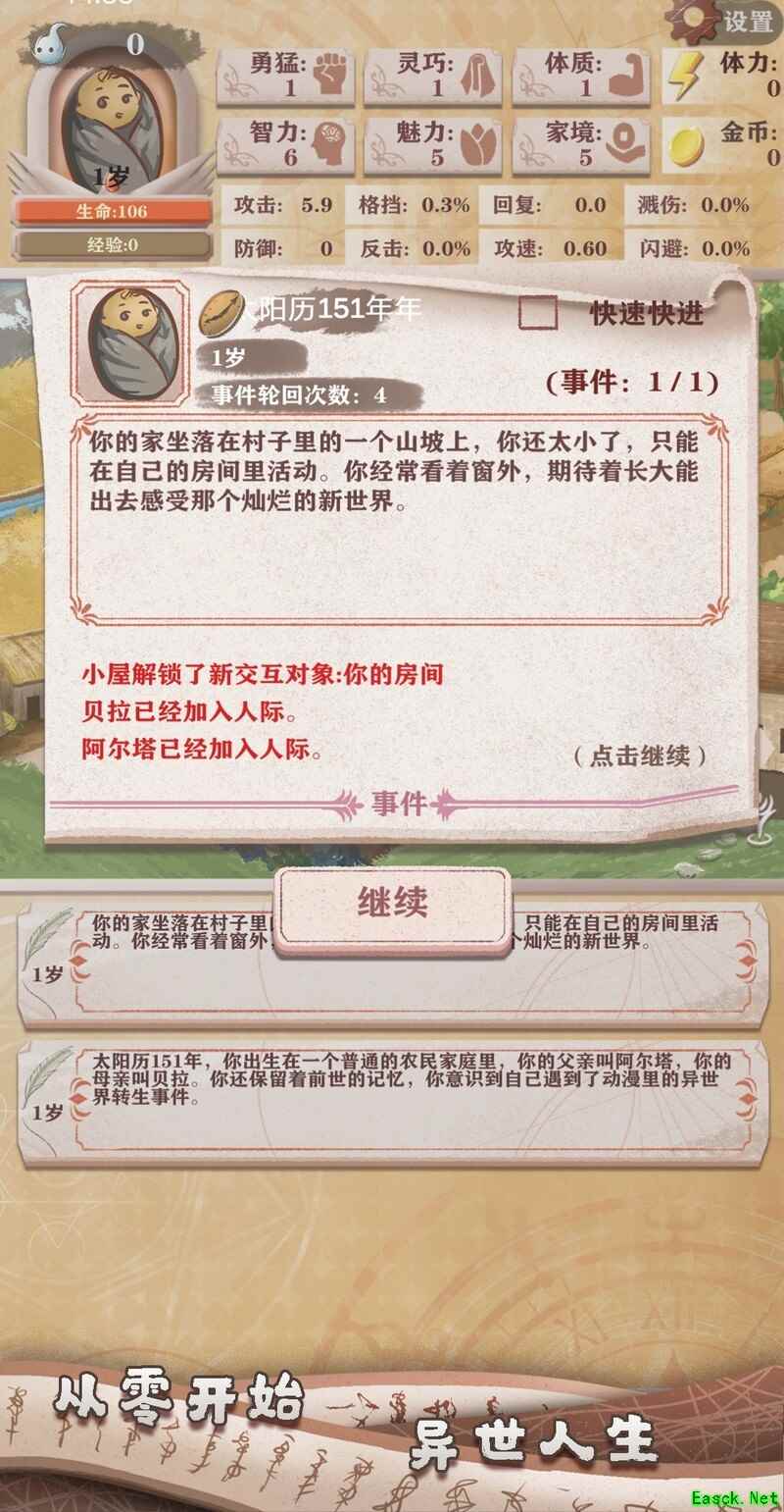 异世轮回录：贵族攻击与连击机制解析
