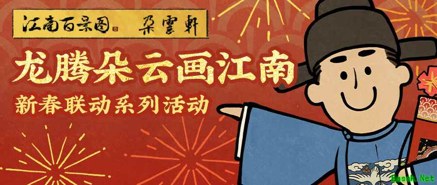 龙腾朵云画江南——《江南百景图》与百年艺术老字号《朵云轩》开启联动