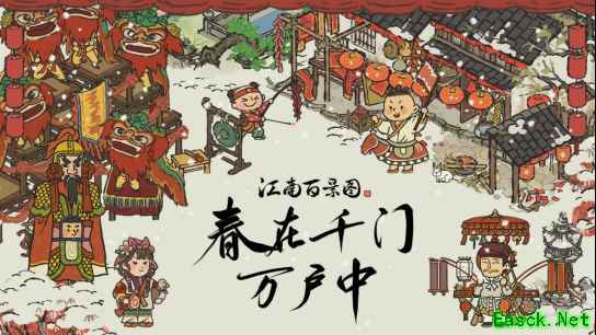 春在千门万户中——《江南百景图》2.1.2版本上线