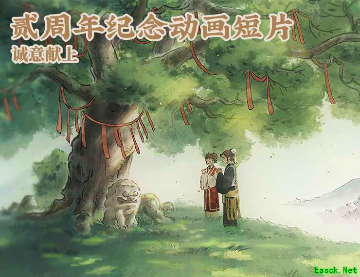 《江南百景图》贰周年版本现已上线!纪念动画短片《画锦》发布,《贰周年府志》开放