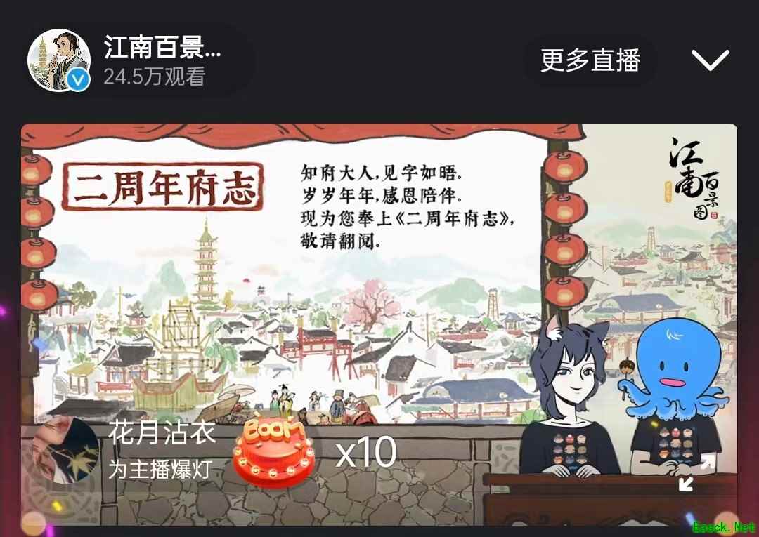 庆祝贰周年!《江南百景图》播出贰周年前瞻特别节目