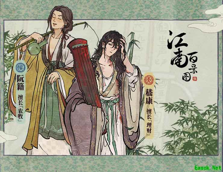 《江南百景图》新居民嵇康、阮籍登场!重启魏晋风度