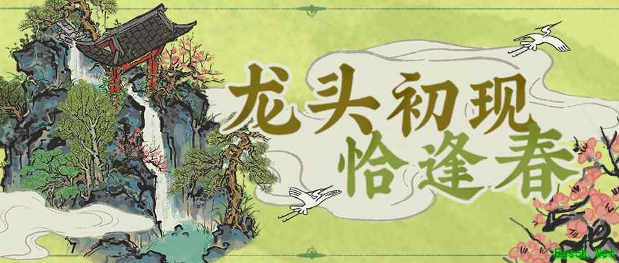 《江南百景图》全新动态建筑「鱼跃龙门」已上线!龙头初现恰逢春