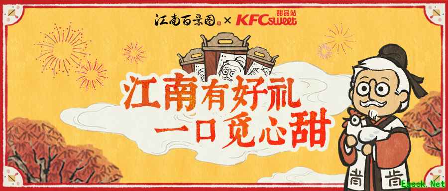 中西合璧!国风人气手游《江南百景图》新春甜蜜联动肯德基