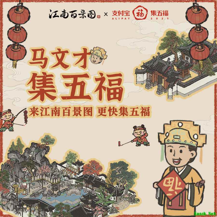 今年还缺敬业福?来《江南百景图》完成集五福活动,也许一发入魂!