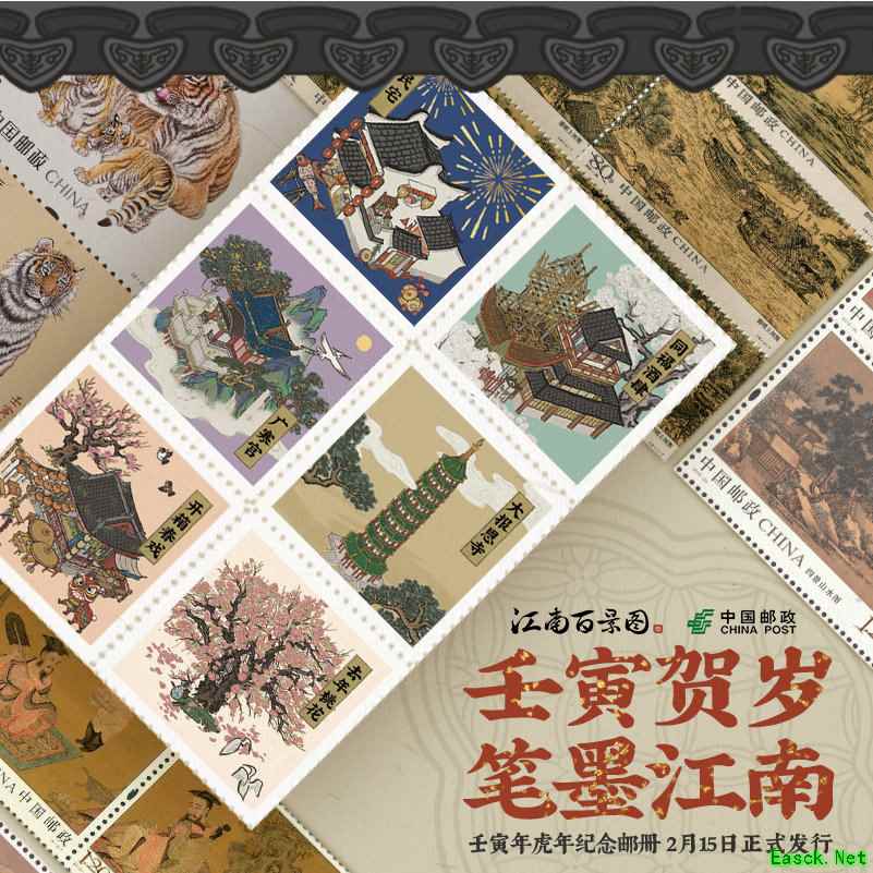 江南百景图•中国邮政 联动纪念邮册2月15日正式发行!