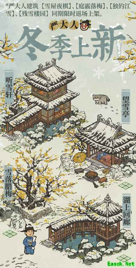 冬雪飘飘腊梅香!《江南百景图》解锁冬季限定古建筑