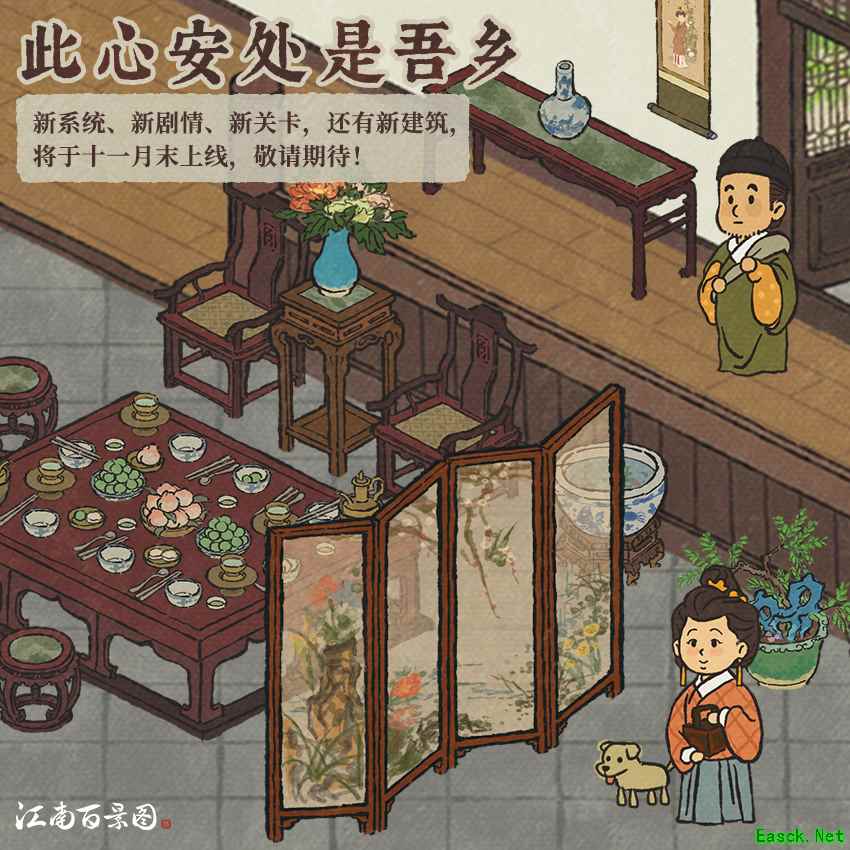 《江南百景图》全新宅邸系统即将上线!