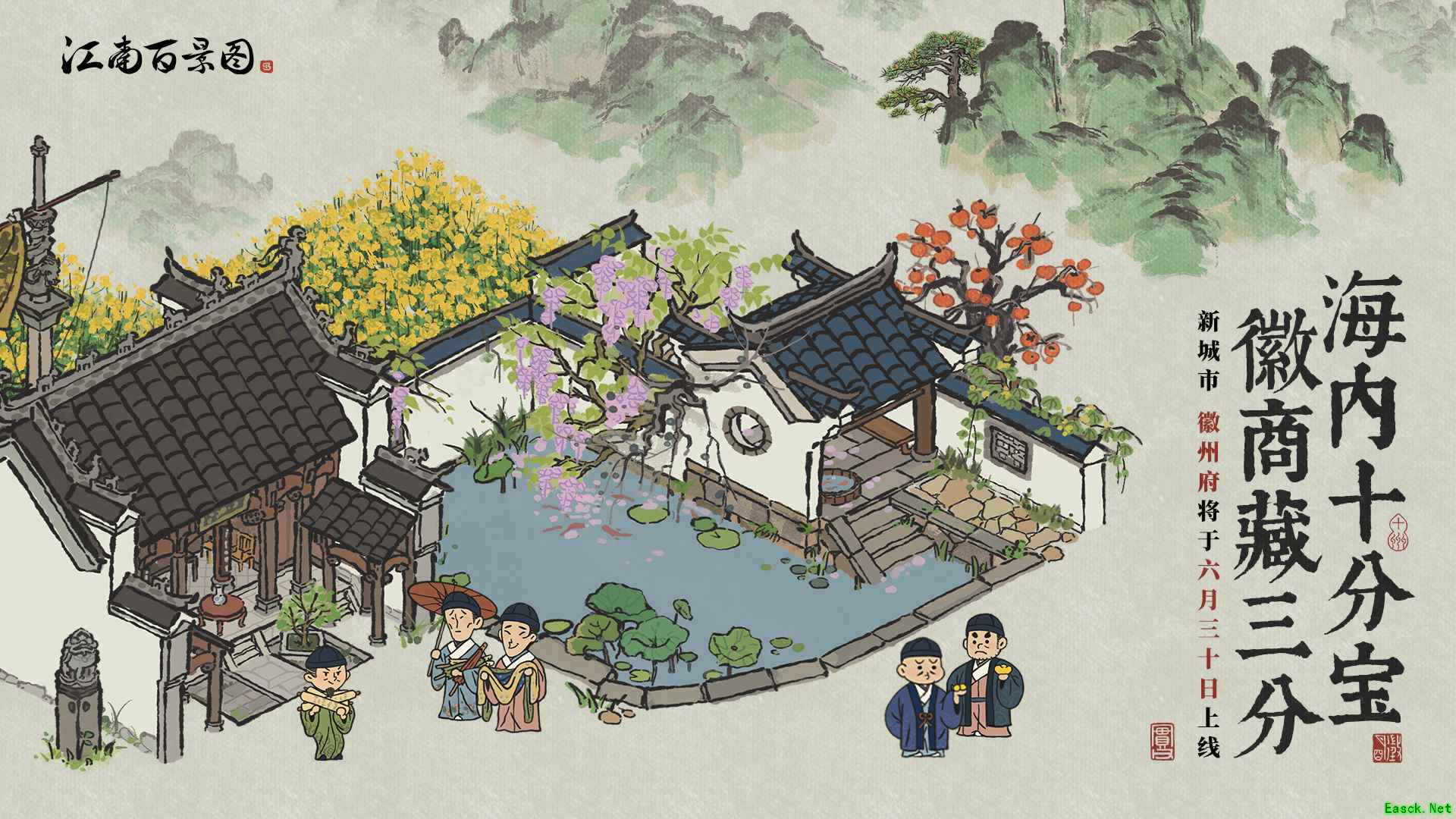 《江南百景图》新城徽州府倾情上线!免费建筑、十连抽等福利等你拿