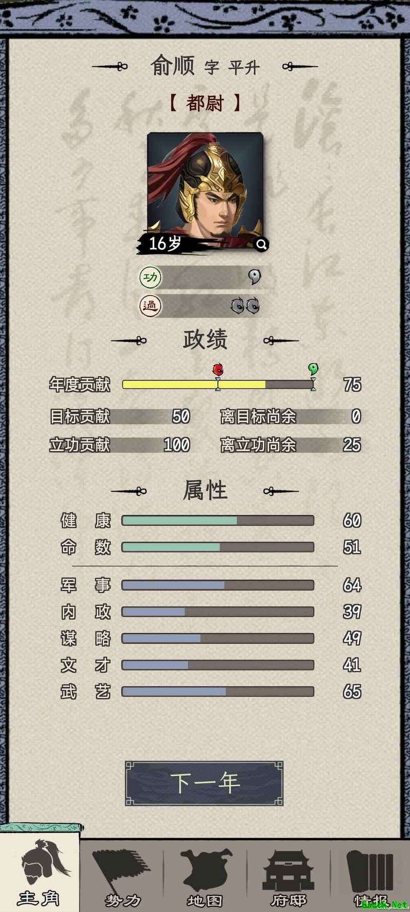 三国人生模拟新手攻略：高效升官与同僚培养技巧