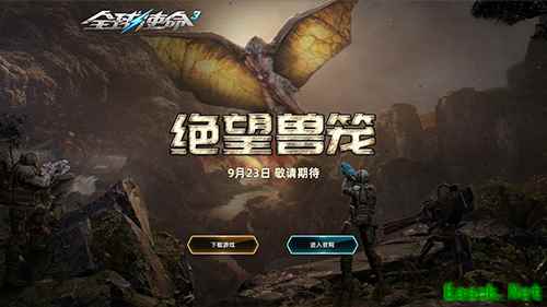 明日上线《全球使命3》新BOSS与阵营狂欢即发！