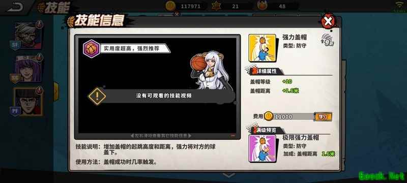 篮下王者中锋玩法全解析