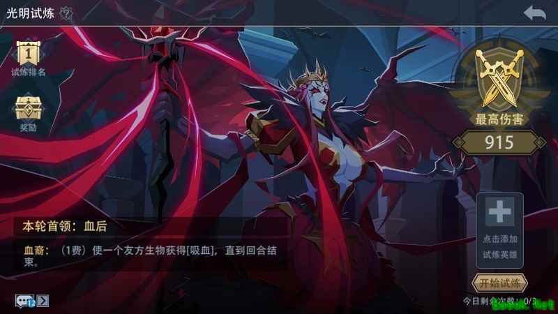 恶魔秘境周末活动：血后试炼攻略