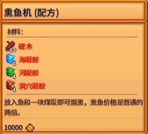 星露谷物语熏鱼怎么制作