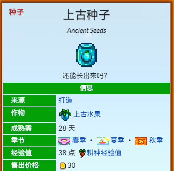 星露谷物语上古种子怎么获得