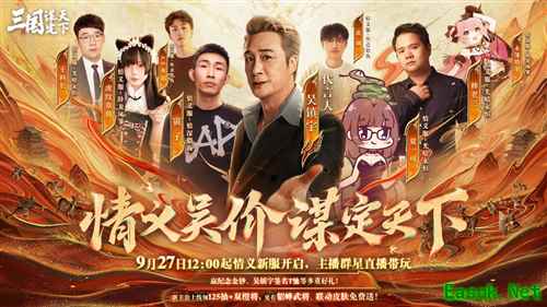 《三国：谋定天下》X《火凤燎原》首次IP联动于9月27日盛大上线!