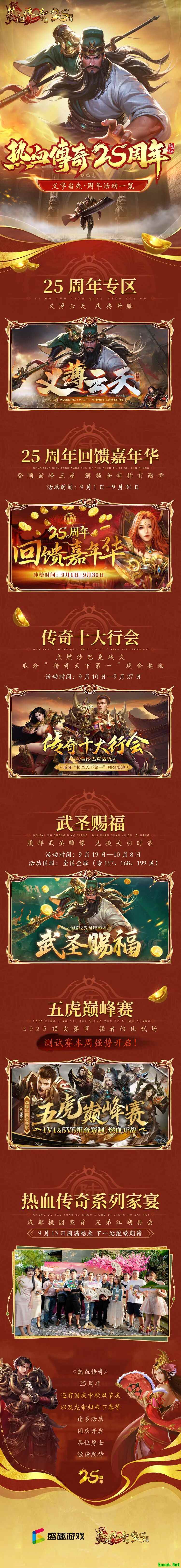 《热血传奇》25周年“义”字当先·周年活动一览