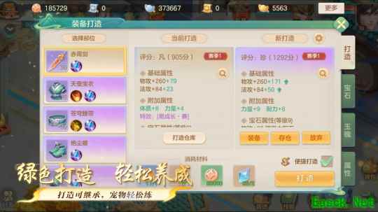 《梦想世界 长风问剑录》的装备打造系统-截自其宣传PV