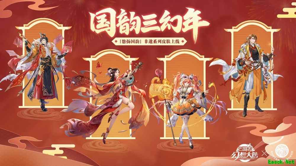 联动剪纸艺人与书法家,三幻携手非遗带来“国韵三幻年”