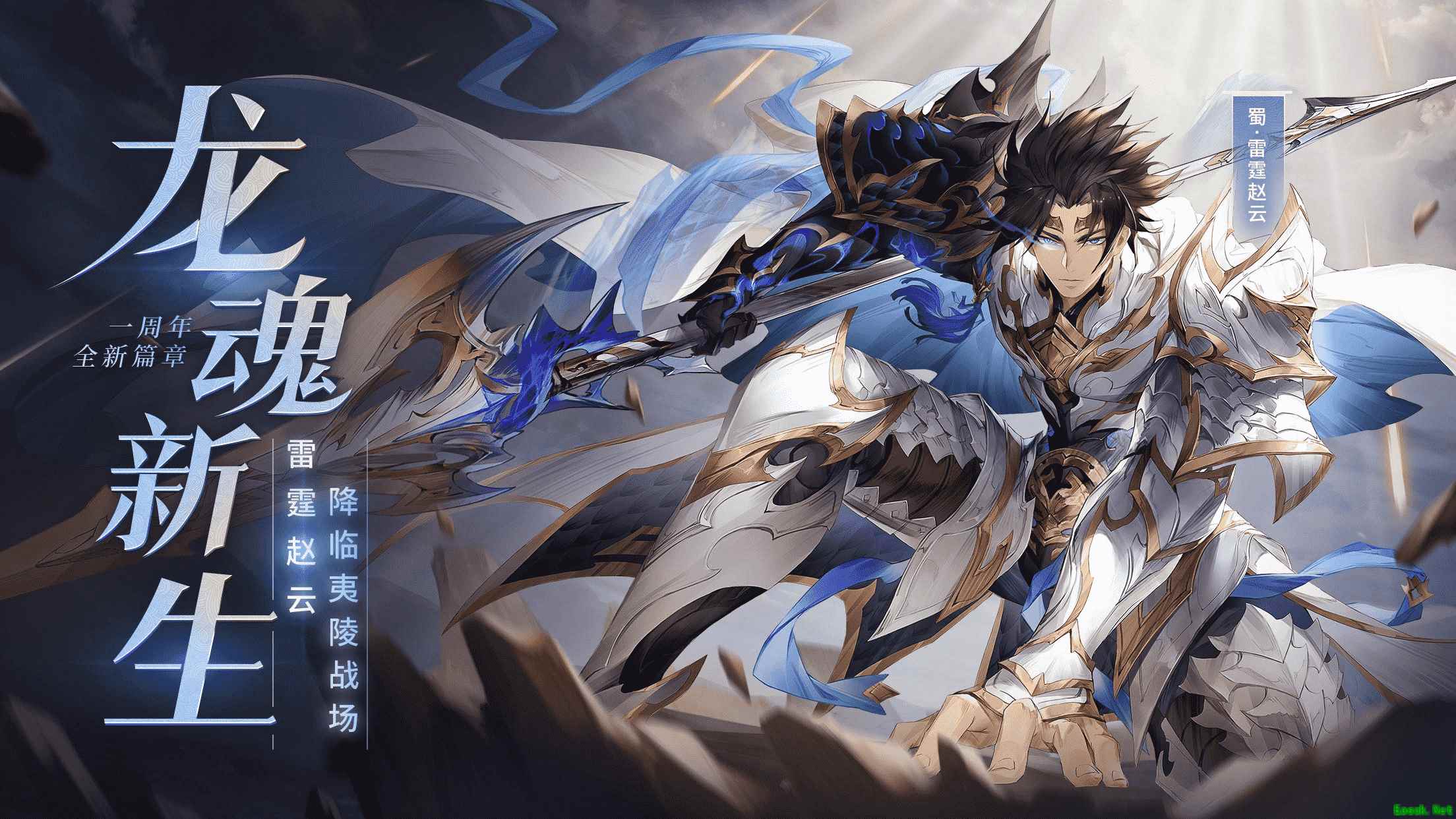 魂将“雷霆赵云”降临!三国志幻想大陆6.26周年庆典