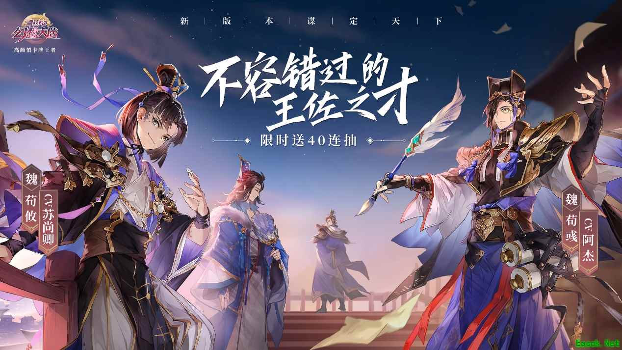 不容错付的王佐之才!《三国志幻想大陆》荀氏双星上线