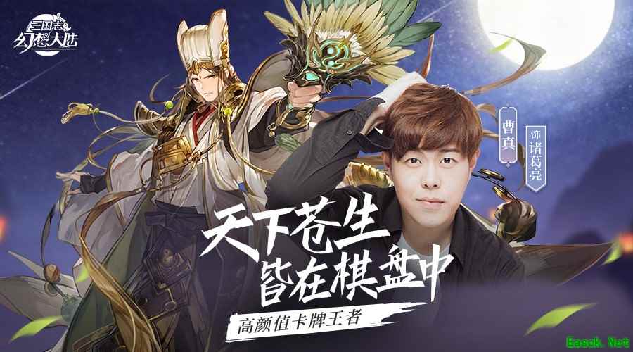 当曹真出演诸葛亮——我疯起来自己都打!《三国志幻想大陆》独家专访