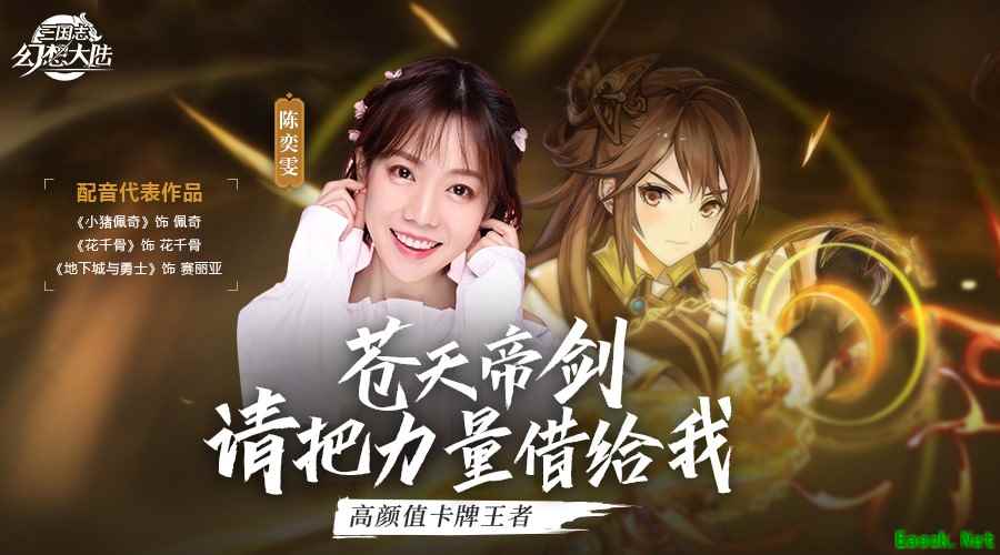 “小猪佩奇“摇身一变《三国志幻想大陆》女主角 陈奕雯独家专访