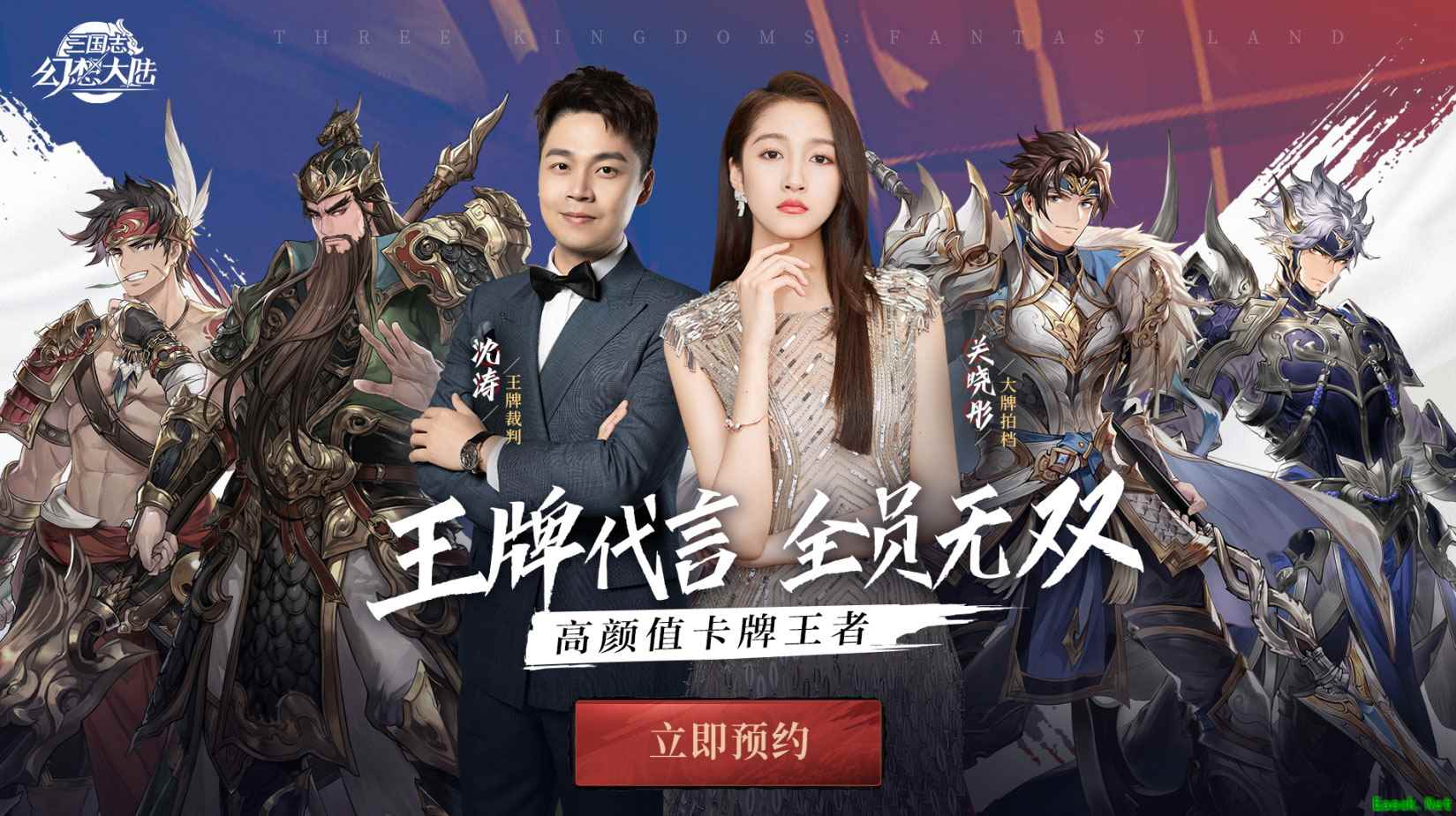 关晓彤代言《三国志幻想大陆》 “新王牌对决”决战神秘人