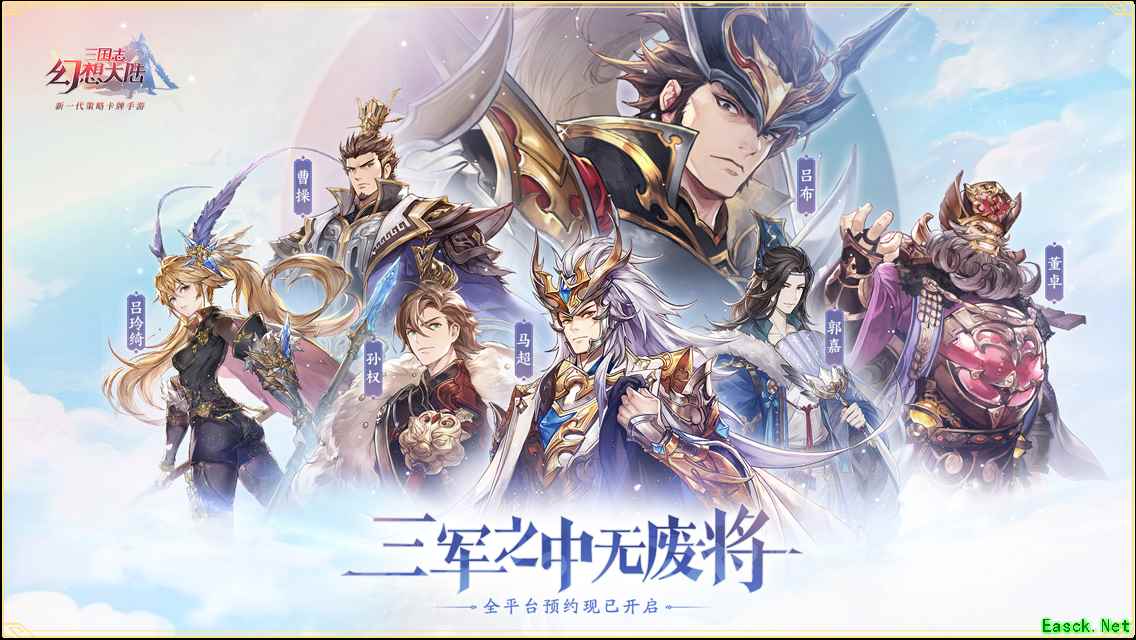 《三国志幻想大陆》全平台预约开启 相约“无废将”的新三国