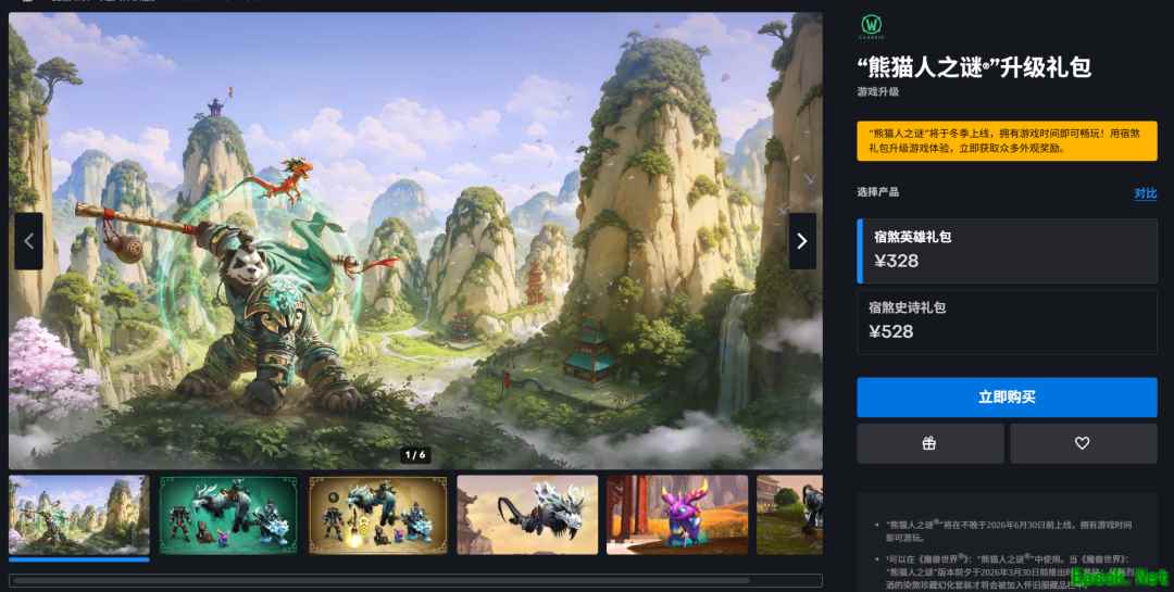 魔兽世界:魔兽国服新熊猫人礼包上线!含三个服务器的坐骑!可提前3天玩!