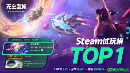 搜打撤已经卷到太空了?太空“偷打撤”《无主星渊》国服59元开启飞船夺宝盛宴