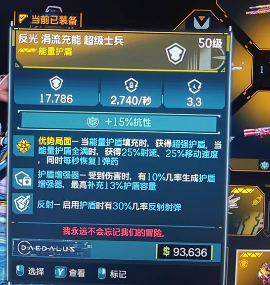 无主之地4超级士兵护盾获取方法