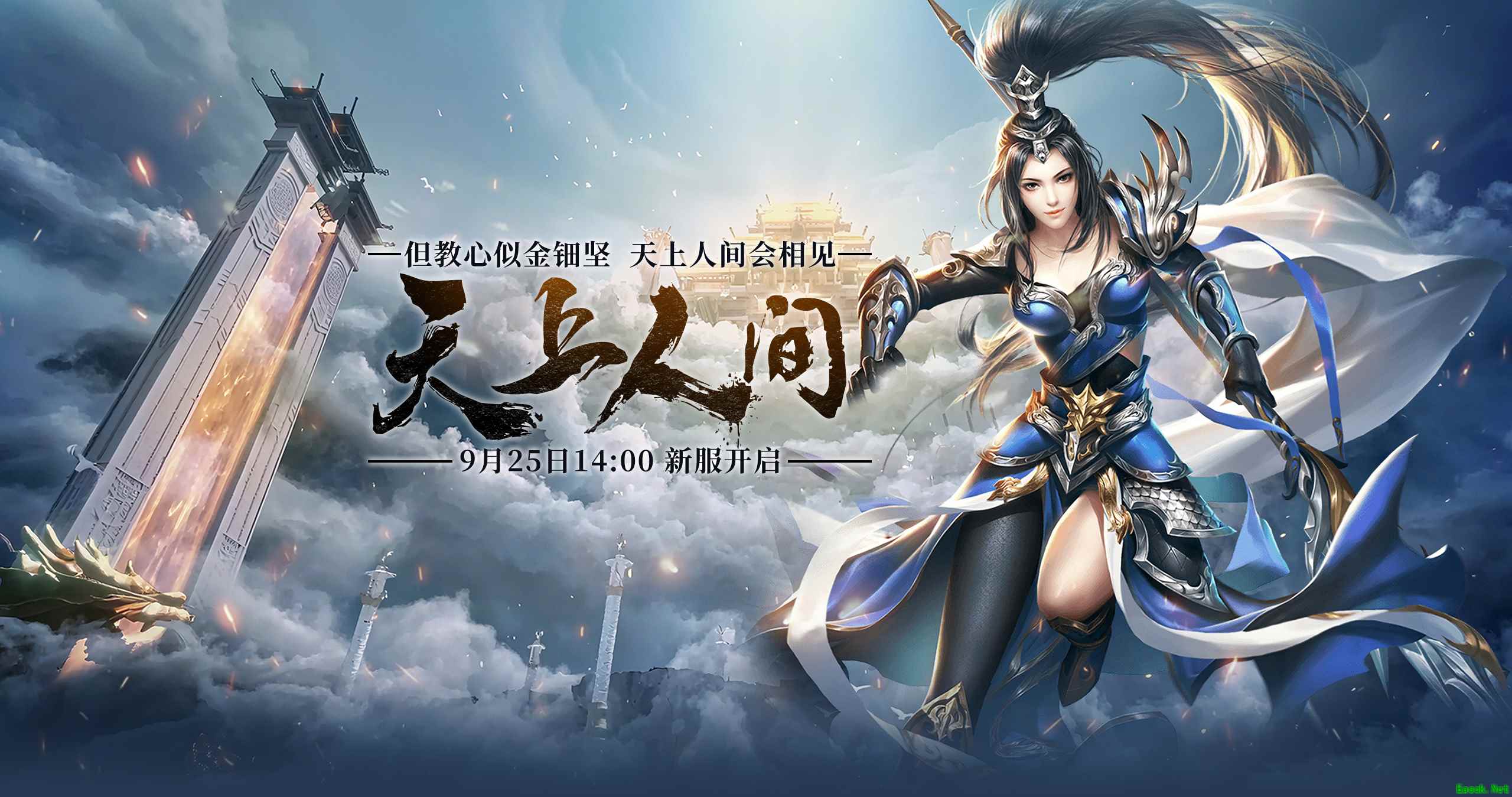 天上人间会相见《伏魔》新服9月25日即将来袭!