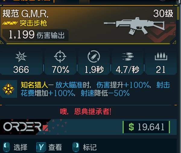 无主之地4GMR突击步枪获取方法