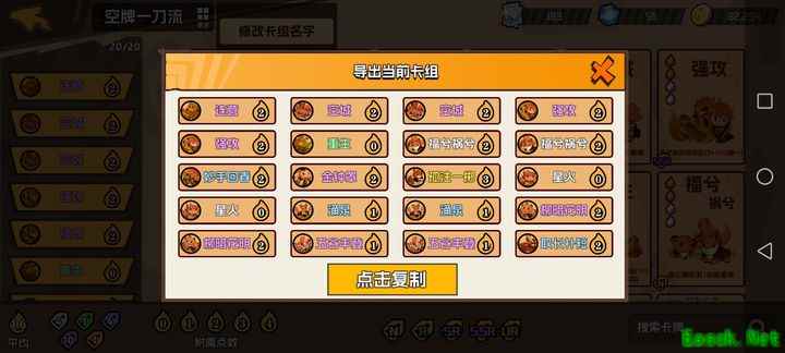 欢乐斗强势卡组推荐：空牌一刀流
