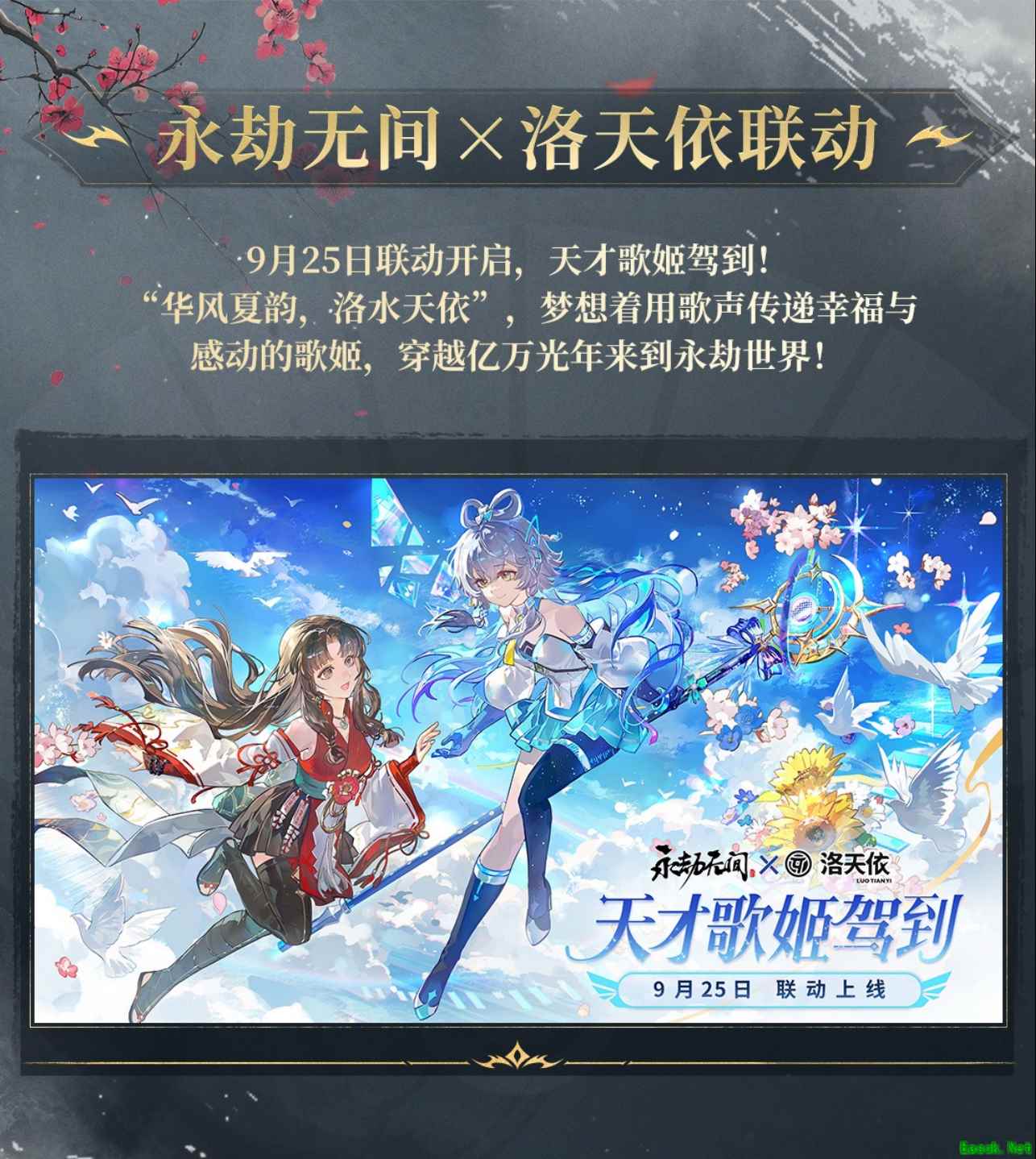 永劫无间洛天依联动签到领金块！网易云游戏免下载云玩永劫无间攻略