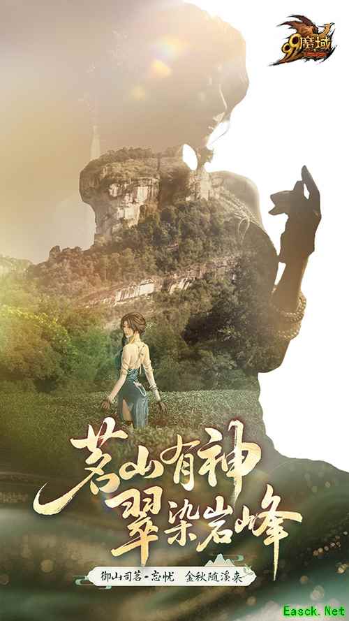 《魔域》金秋幻兽“忘忧”原画首曝,设计解析:山刃水刃雾刃的文化隐喻