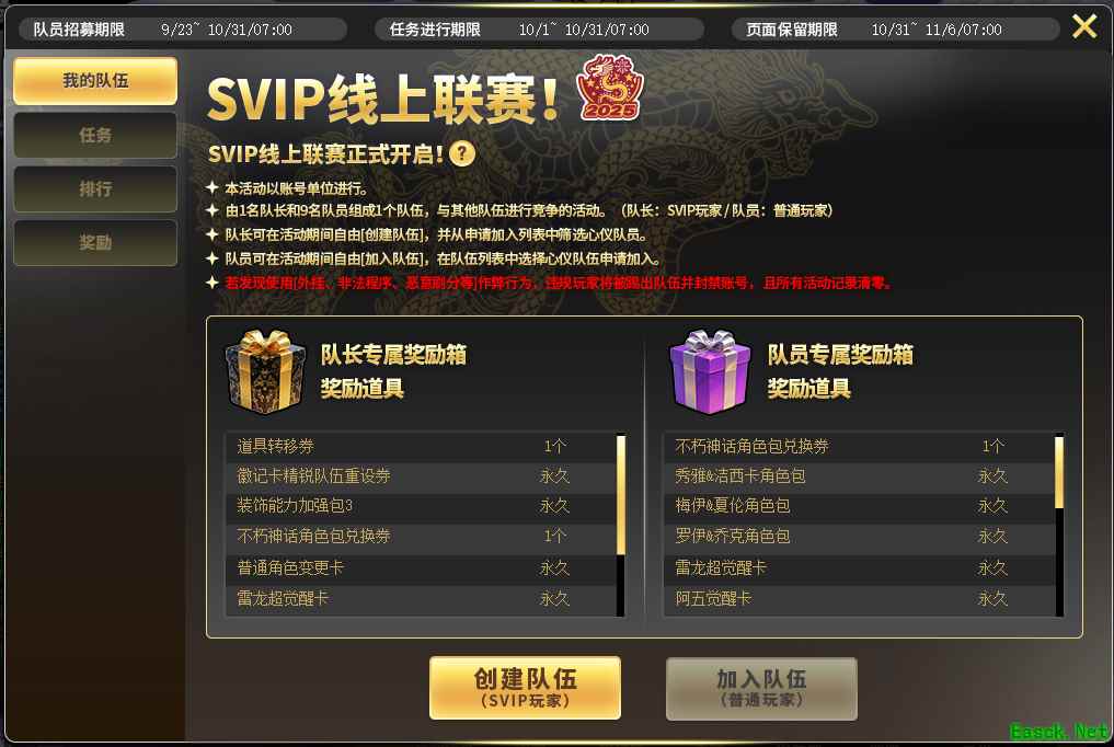 《街头篮球》首届SVIP线上联赛火热来袭!决战金秋,赢取豪华奖励!