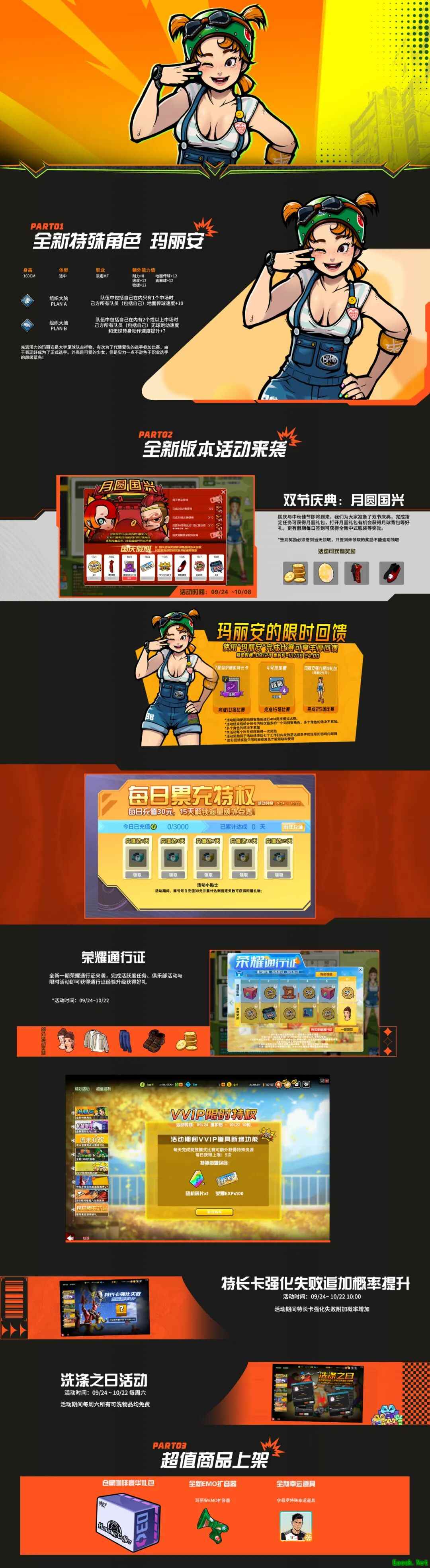 《自由足球怀旧服》9月24日新版上线!国庆&中秋双节同庆重磅活动上线!新特殊角色玛丽安登场!