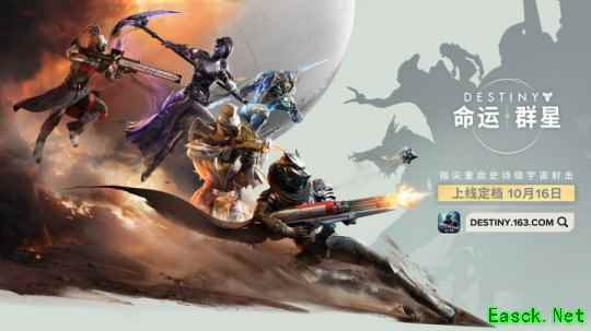 命运群星公测预约福利活动介绍 命运群星国服定档10月16日